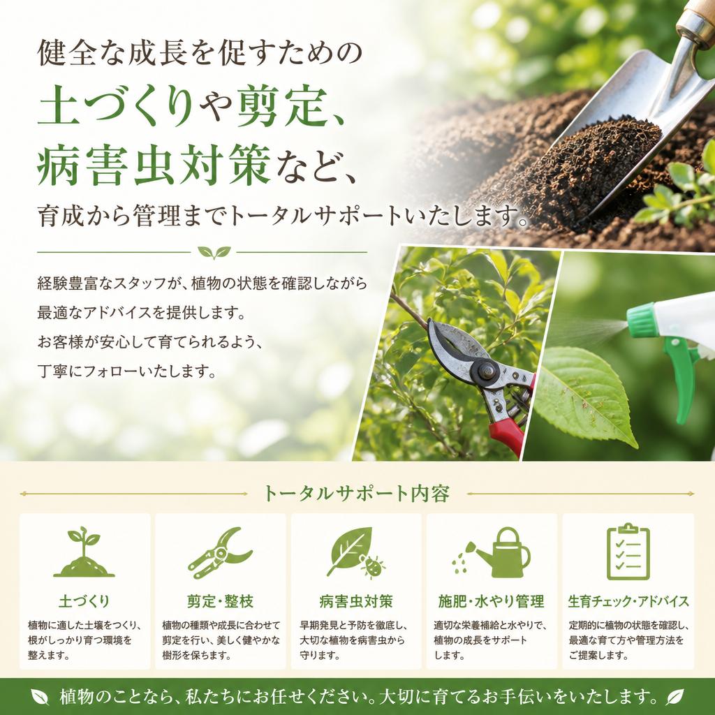 育成と管理のポイント