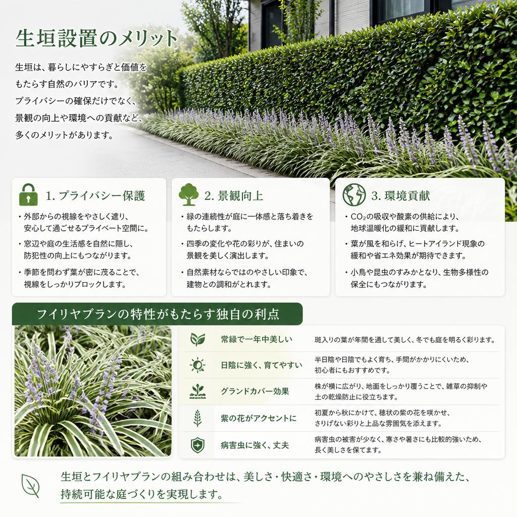 生垣設置のメリット