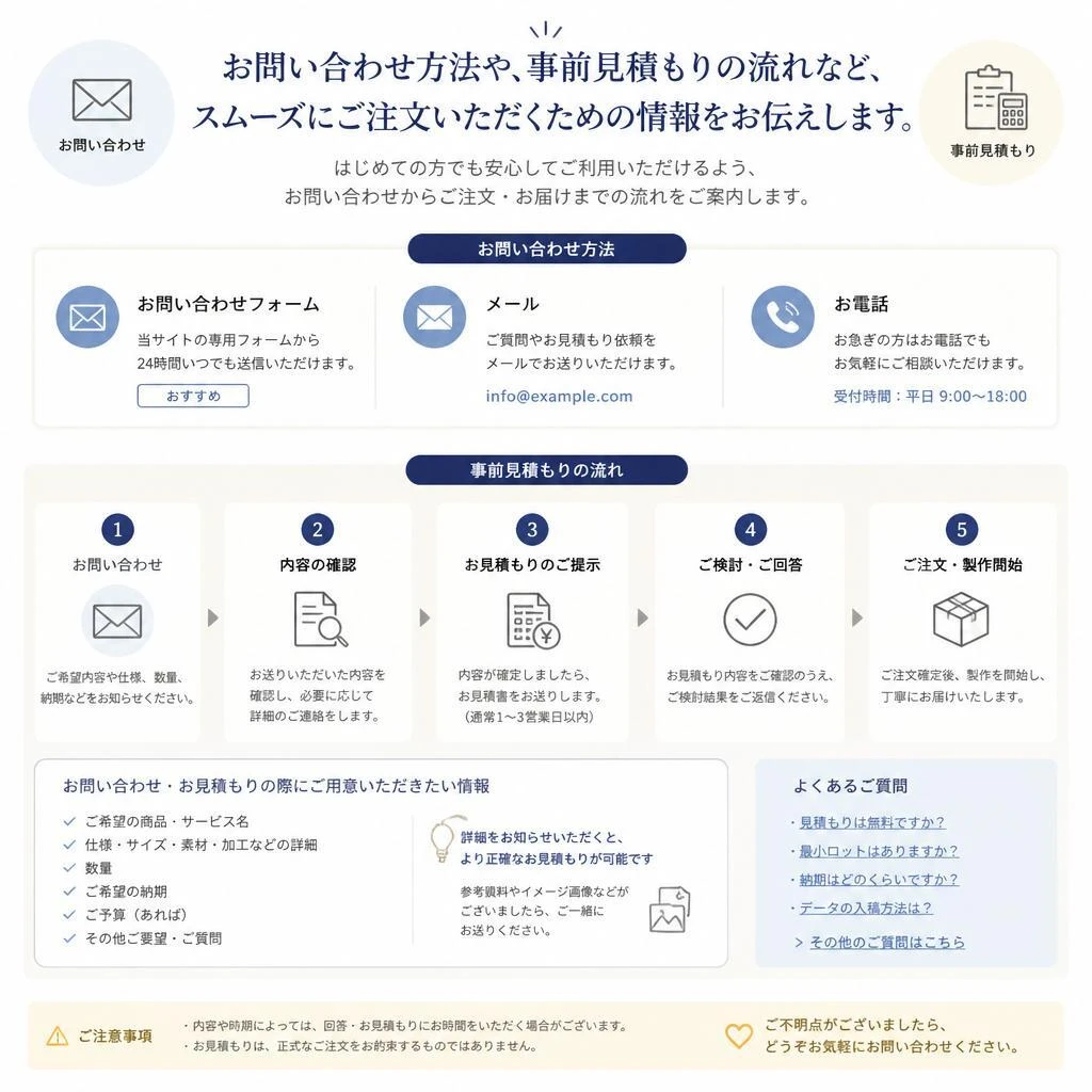 まずはお気軽にお問い合わせを！