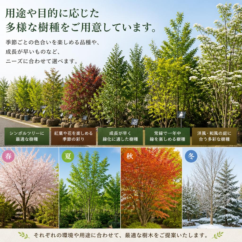 2. 多様な樹種のご提案