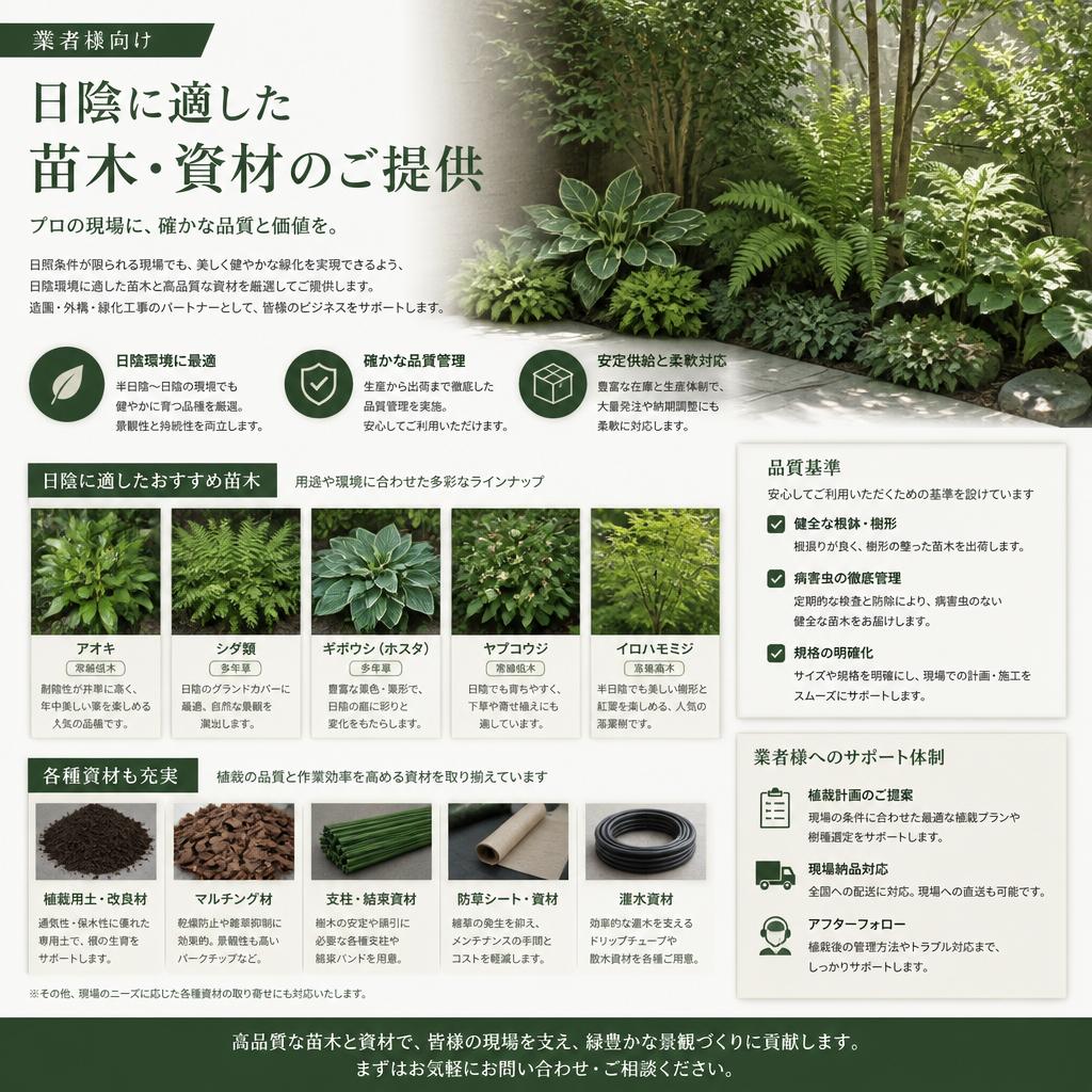 園芸業者向けの造園資材