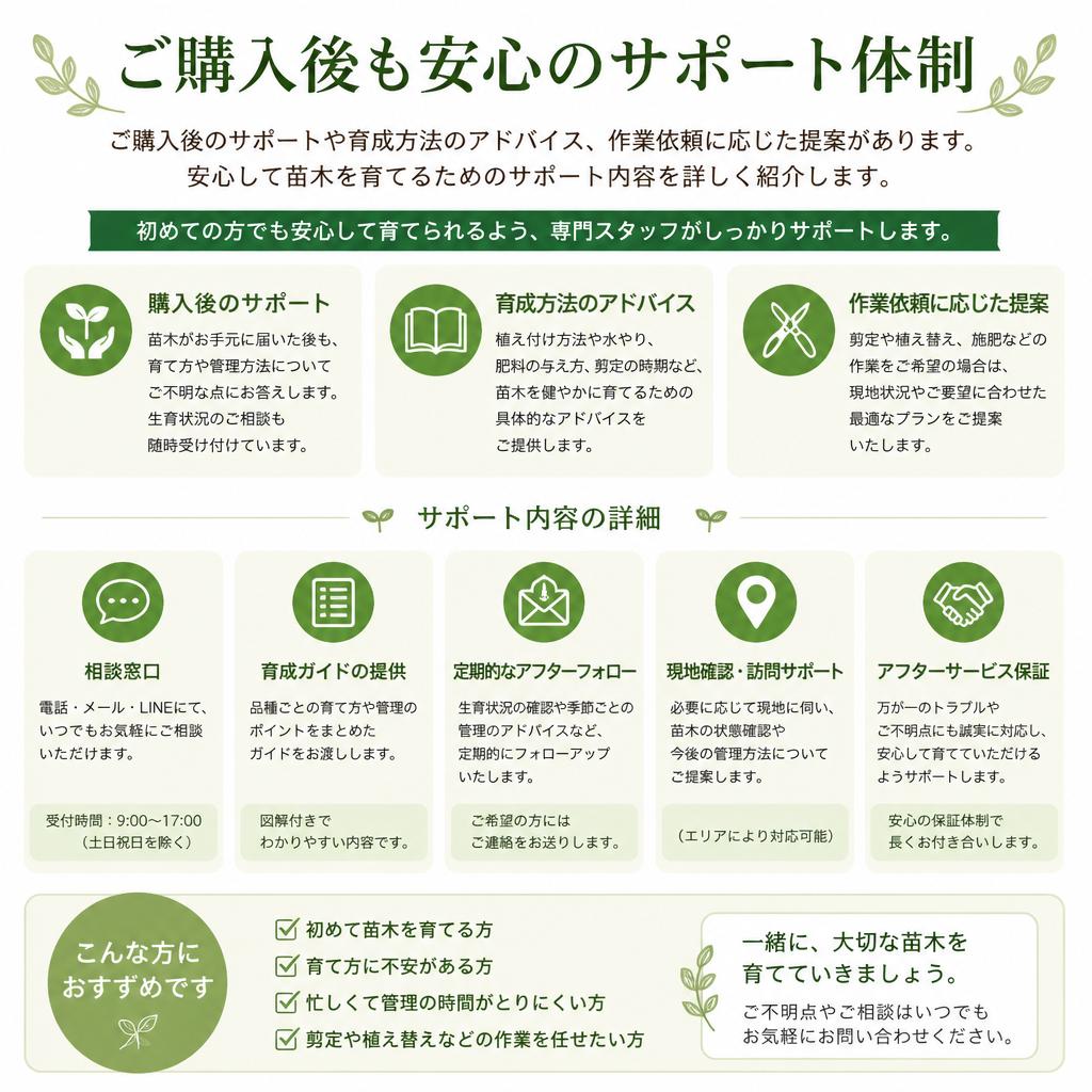 安心のサポート体制