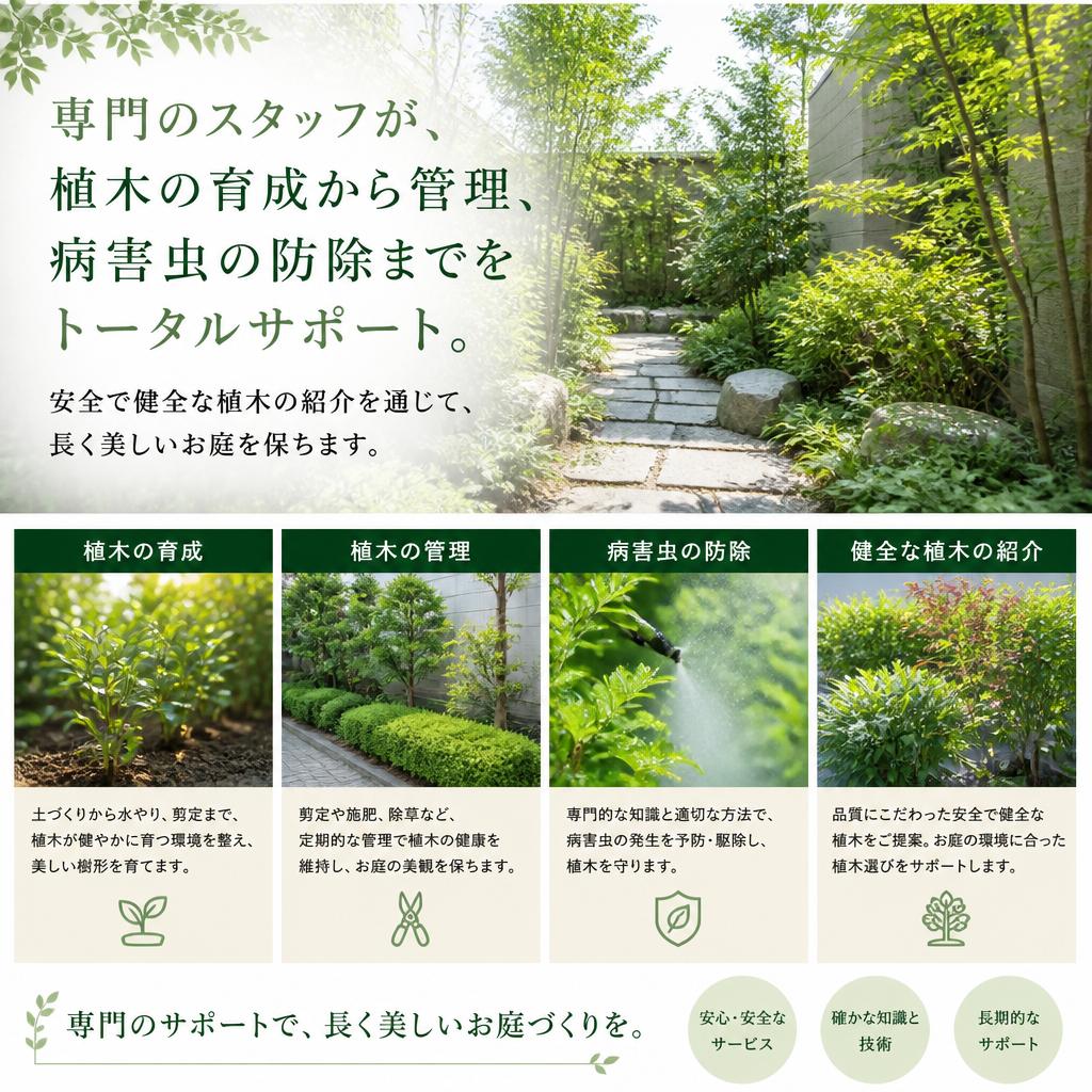 安心の緑地管理サポート
